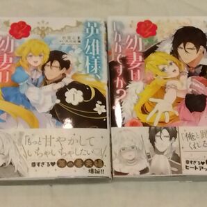 英雄様、ワケあり幼妻はいかがですか? 1・2 (ビーズログコミックス)