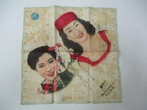 1959年 昭和レトロ 美空ひばり つばなの小径 島倉千代子 白い小ゆびの歌 レコード発売記念品 当時物 ハンカチ 非売品 呉羽紡績