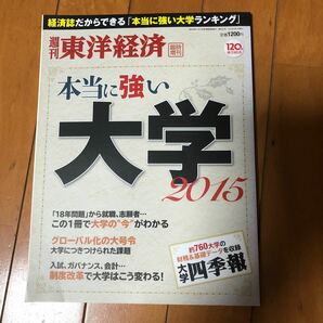 本/東洋経済増刊