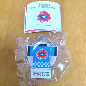EXPO2025 ミャクミャク日本文化キーホルダー