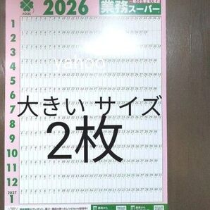2026 業務スーパー カレンダー 2枚