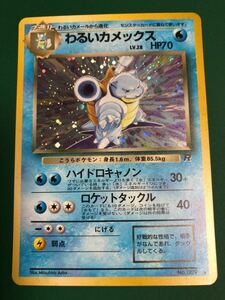 わるいカメックス ポケモンカード キラ 旧裏面 未使用 美品 R団　当時物 pokemon