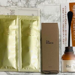 【即発送】I'm PINCH アイムピンチ エッセンス 美容液 30ml ジェルパック+スプーン付