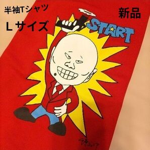 福知山マラソン2025 TシャツLサイズ 千原ジュニアデザイン 新品未開封