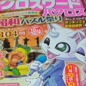 クロスワードパクロス しめきりすぎてます