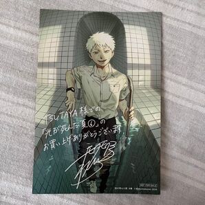 光が死んだ夏 特典