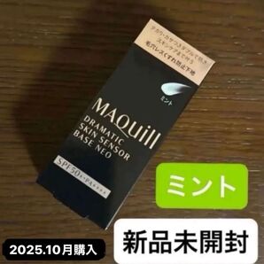 新品【高評価!】マキアージュ ドラマティックスキンセンサーベース NEO ミント 25ml 化粧下地・美容液