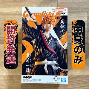 開封発送 BLEACH ブリーチ Grandista 黒崎一護 KUROSAKI ICHIGO フィギュア 中身のみ