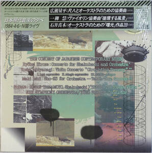 ◆THE CONCERT OF JAPANESE CONTEMPORARY MUSIC/日本現代音楽の夕べ (JPN LP) -NHK交響楽団/N響, 外山雄三, 山本邦山, 徳永二男