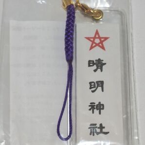 晴明神社 安倍晴明 晴明札 映画「陰陽師Ⅱ」晴明神社公認 ファミリーマート限定 お守り 御守り おまもり 厄除 魔除 開運