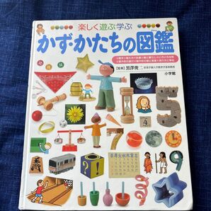 楽しく遊ぶ学ぶ かず・かたちの図鑑 小学館 未使用に近い