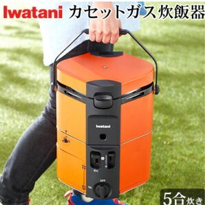 IWATANI カセットガス炊飯器 CB-RC-1 イワタニ 炊飯器 キャンプ 防災