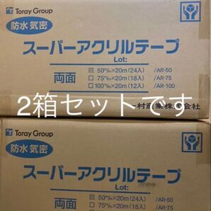 スーパーアクリルテープ 両面 2箱 48個入り