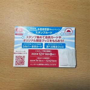 餃子の王将スタンプ50個押印済み