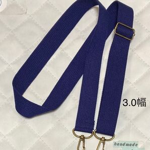 3.0幅 ショルダーストラップ 紺色 アンティークゴールド金具 ハンドメイド
