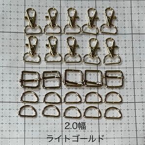 2.0幅 ナスカン リュックカン Dカン ライトゴールド