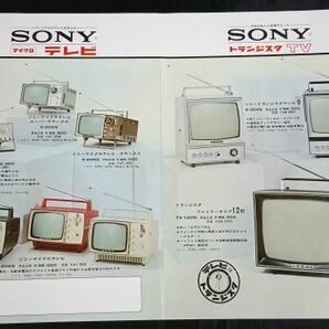 【美品 昭和レトロ】『SNOY トランジスタ/マイクロ テレビ 総合カタログ 9-304型/TV-120型/5-206型/5-202型 他』ソニー株式会社 昭和39年頃の画像1