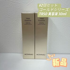 モナリ 2個セット ゴールドシリーズ TR50 エッセンス 30ml