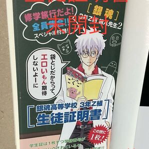 【生徒証明書未開封】銀魂 3年Z組銀八先生2 修学旅行だよ 全員集合 小説
