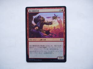 バイン　MTG 飛行機械技師/Thopter Engineer foil 日本語1枚