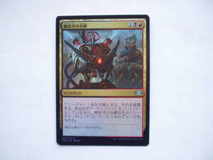 バイン　MTG 無許可の分解/Unlicensed Disintegration foil 日本語1枚