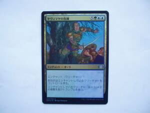 Vine Mtg hugmaya's Hug/Yavimaya's Embrace Foil 1 Piece