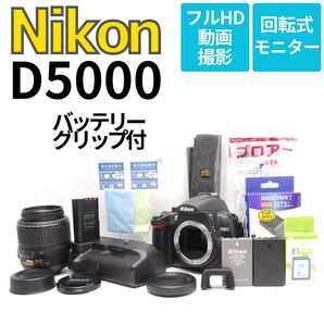 Nikon D5000 バッテリーグリップで長時間&安定撮影OK スマホ転送