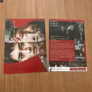 台湾映画 ピアス 刺心 フライヤー(チラシ)×4