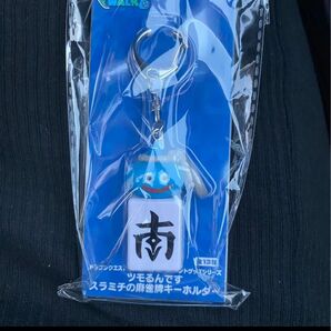 ドラゴンクエストウォーク スラミチの麻雀牌キーホルダー