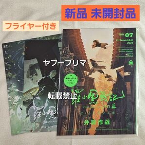 段ボール水防止 羅小黒戦記2 ぼくらが望む未来 パンフレット&フライヤー