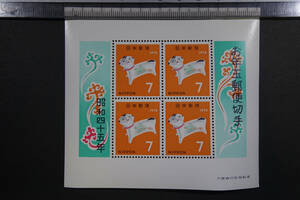 日本切手　お年玉切手　小型シート　昭和45年1969年　守り犬