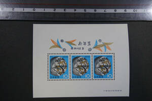 日本切手　お年玉切手　小型シート　昭和48年1972年　色絵土器皿