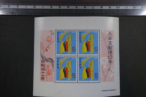 日本切手　お年玉切手　小型シート　昭和41年1965年　しのび駒