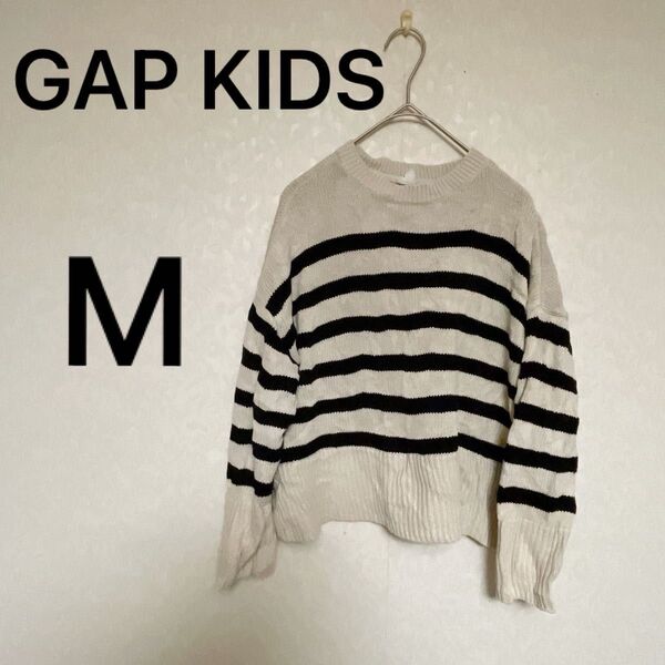 お買い得!GAP KIDS ストライプニットセーター M 130cm ボーダー