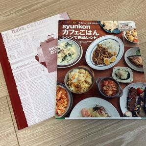 syunkunカフェごはん 山本ゆり 2冊セット