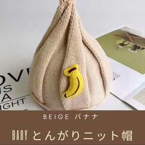 ベビー キッズ ニット帽 どんぐり帽子 とんがり帽子 帽子 あったか 防寒 プレゼント