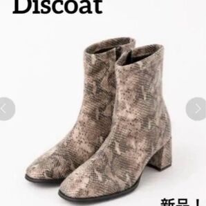 【新品】Discoat パイソン柄ショートブーツ ディスコート 23.5cm