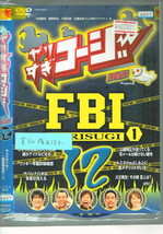 No1_03871 DVD やりすぎコージー 12巻 やりすぎFBI 捜査報告会1 今田耕司 東野幸治 千原兄弟 大橋未歩_画像1