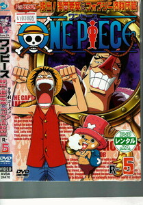 No1_03805 DVD ワンピース ONEPIECE 7thシーズン 脱出!海軍要塞＆フォクシー海賊団編篇 R-5