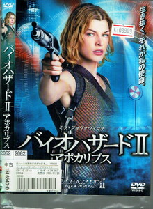 No1_03909 DVD バイオハザード2 アポカリプス ミラ・ジョヴォヴィッチ シエンナ・ギロリー ジャレッド・ハリス