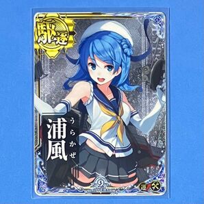 艦これアーケード 浦風 ホロ 運↑ 補強増設 九周年記念 期間限定フレーム