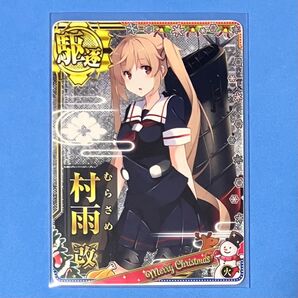 艦これアーケード 村雨 改 ホロ 火↑ 2019 クリスマス 期間限定フレーム