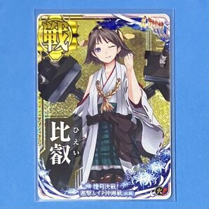 艦これアーケード 比叡 ホロ 火↑ レイテ沖海戦 前篇 イベント限定フレーム