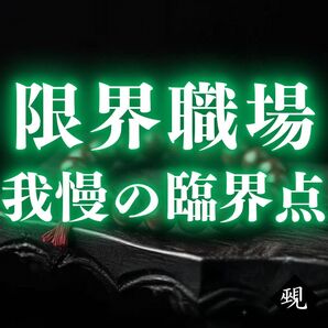 【いますぐ鑑定】人間関係・縁切り・占い・霊視・仕事・復縁・不倫・縁結び・呪い