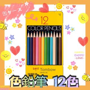 色鉛筆 12色