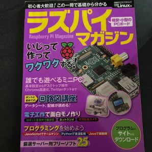 ラズパイマガジン Raspberry Pi Magazine 日経Linux編