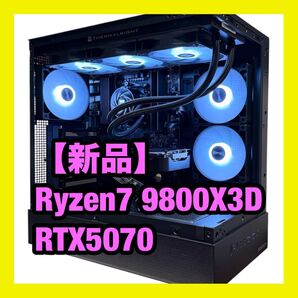 【新品】水冷 Ryzen7 9800X3D RTX5070 高性能 ゲーミングPC GeForce NVIDIA ブラック 黒
