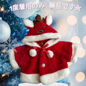 相場見て値下げしました★クリスマス トナカイ ポンチョ ベビー キッズ