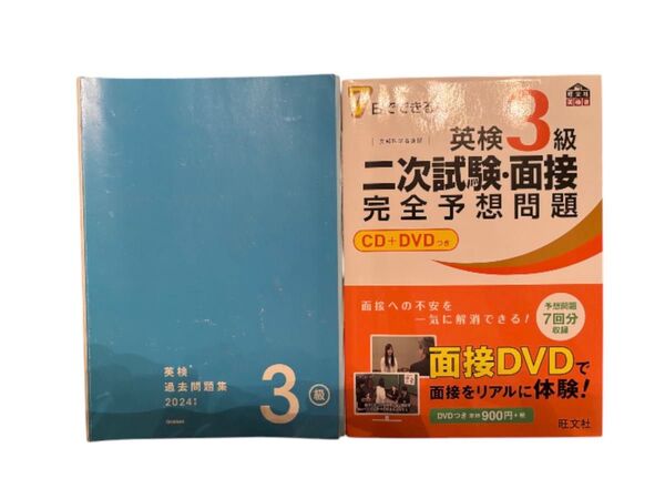 英検3級過去問題集2024年度(Gakken) 二次試験・面接 完全予想問題