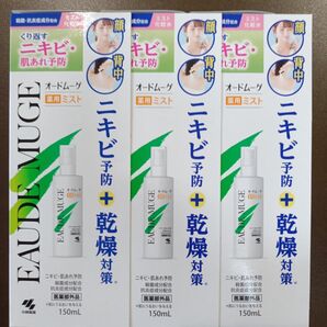 【新品 未開封 3本】 オードムーゲ 薬用ミスト 150ml 小林製薬 化粧水 医薬部外品